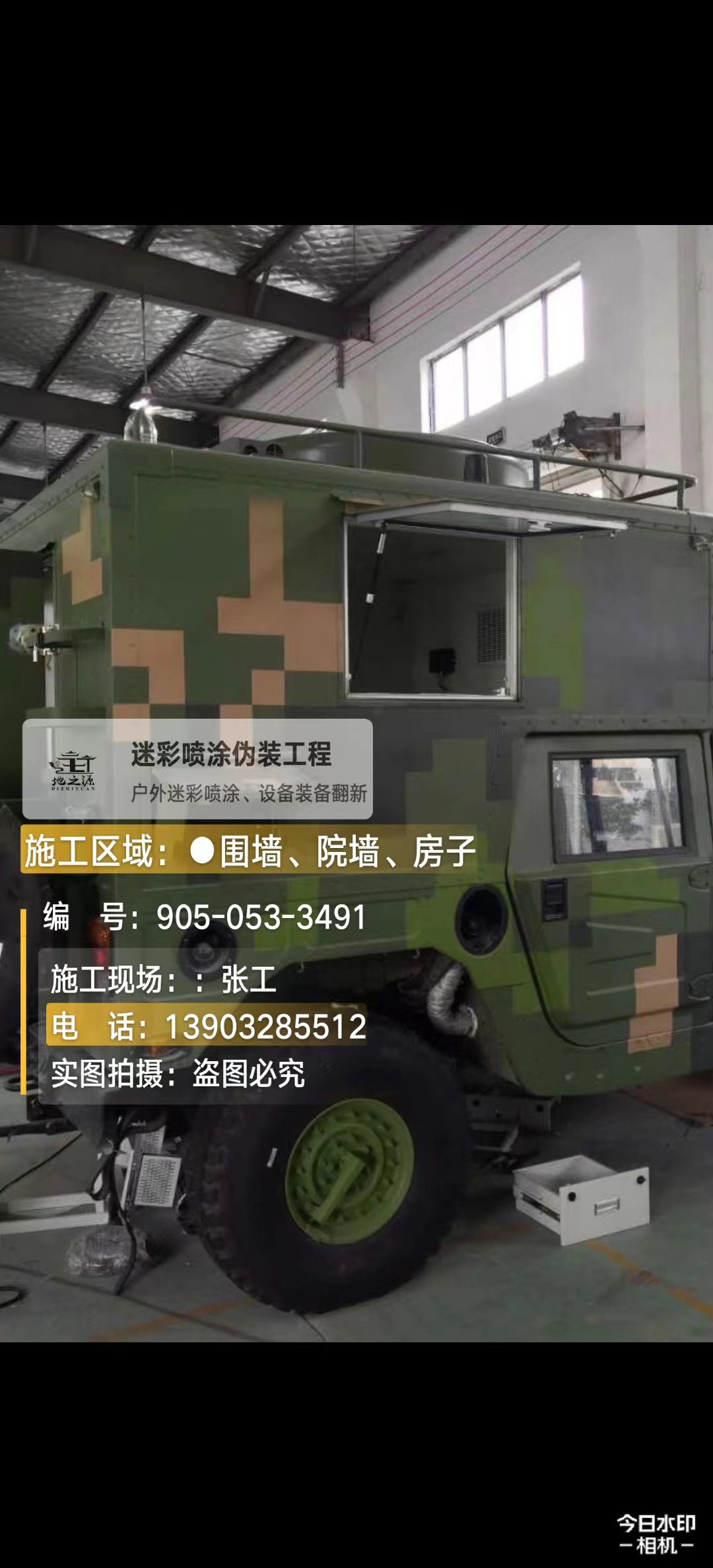 黄浦  这份外墙迷彩漆施工报价清单按 “项目明细 